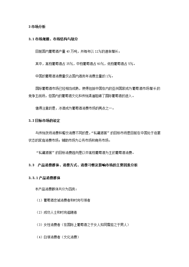 简约商业计划书.docx第23页