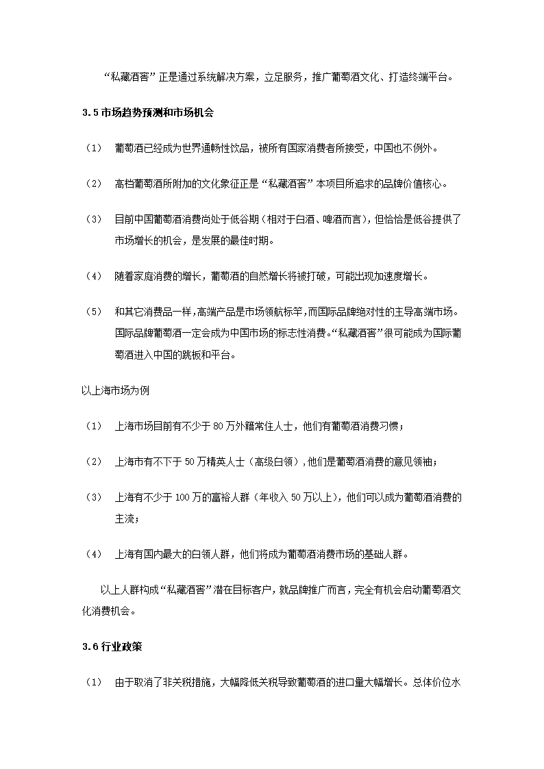 简约商业计划书.docx第25页