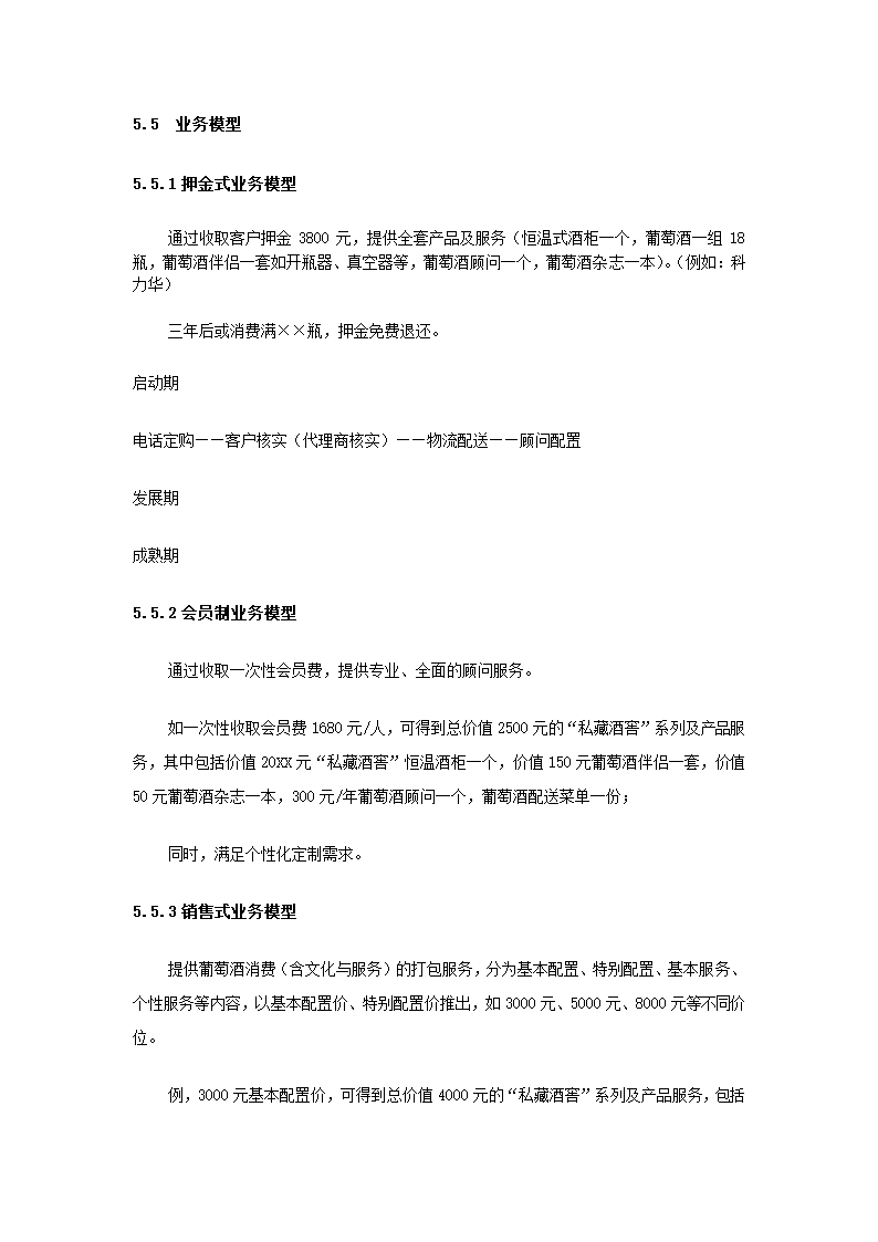 简约商业计划书.docx第33页