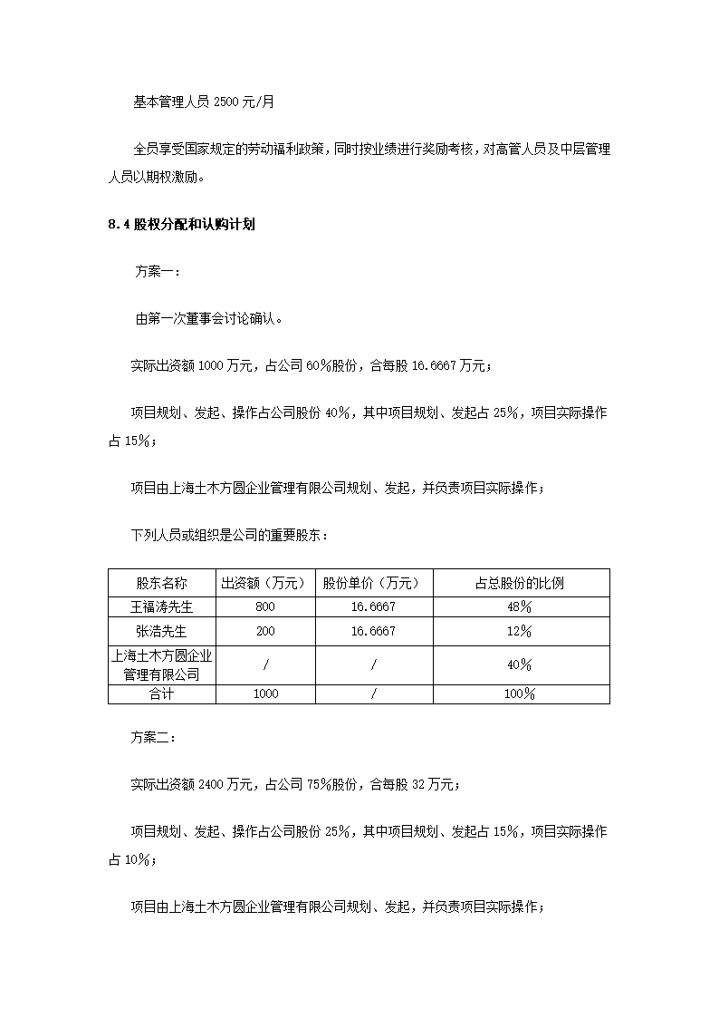 简约商业计划书.docx第47页