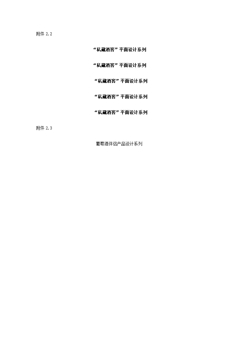 简约商业计划书.docx第56页