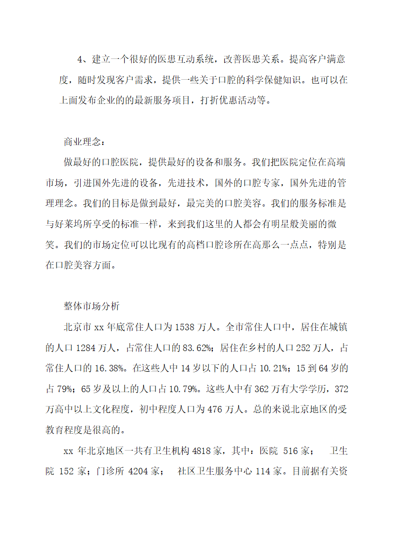 口腔诊所商业计划书.docx第5页