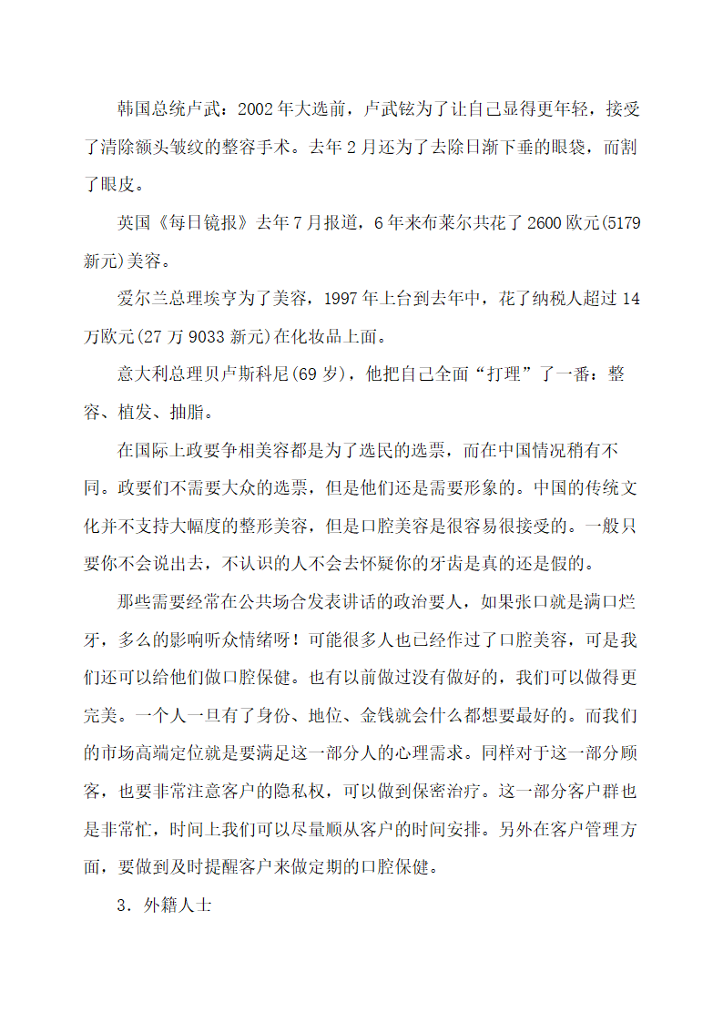 口腔诊所商业计划书.docx第12页