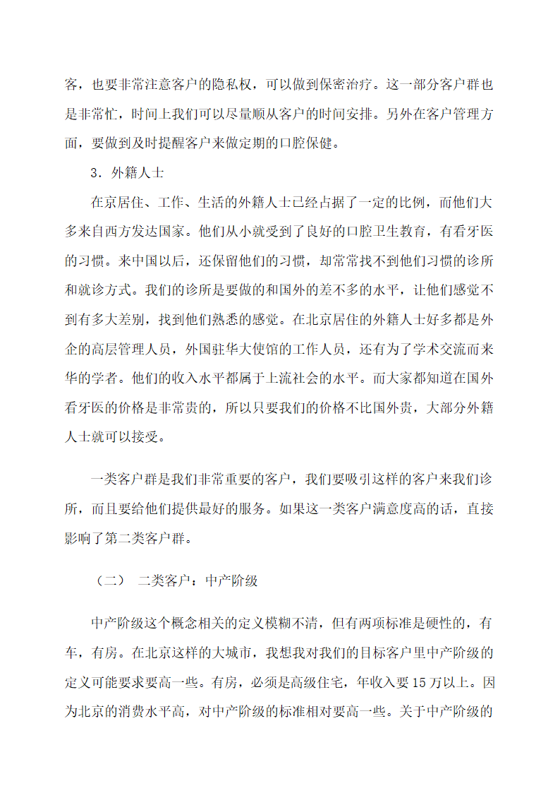 口腔诊所商业计划书.docx第21页