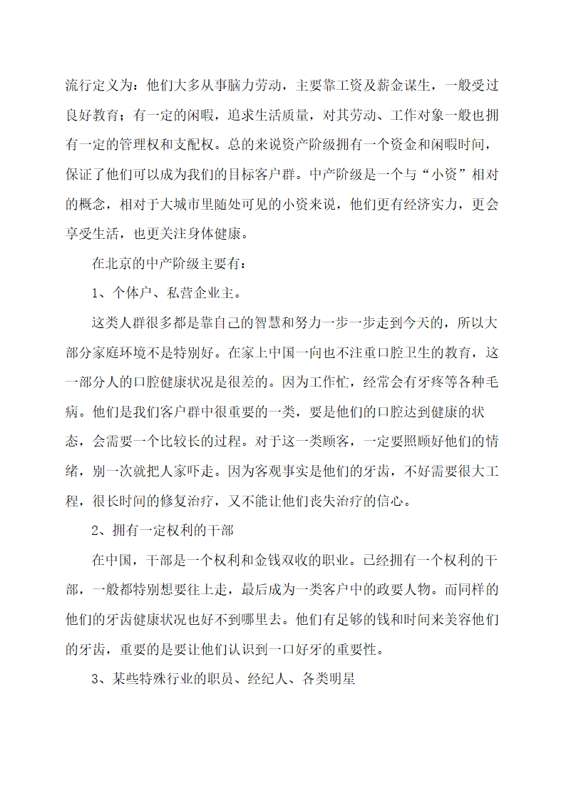 口腔诊所商业计划书.docx第22页