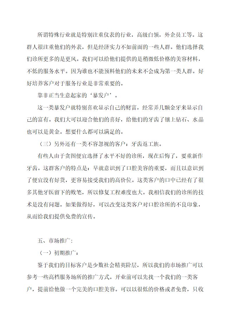 口腔诊所商业计划书.docx第23页