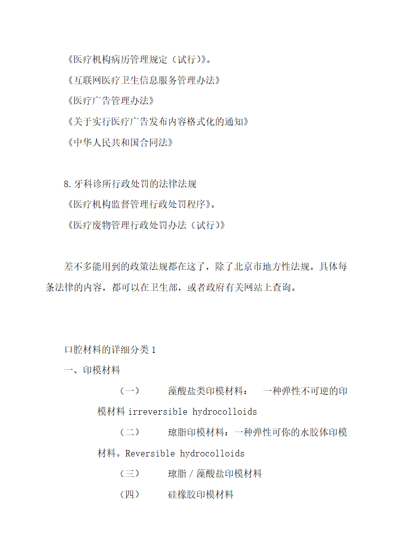 口腔诊所商业计划书.docx第29页