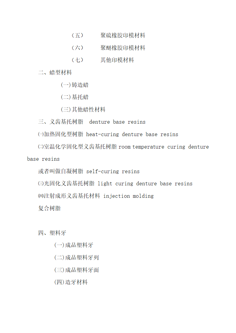 口腔诊所商业计划书.docx第30页