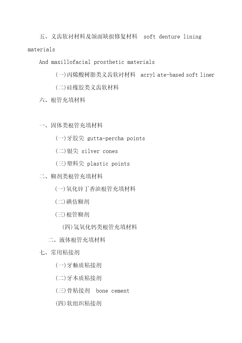 口腔诊所商业计划书.docx第31页