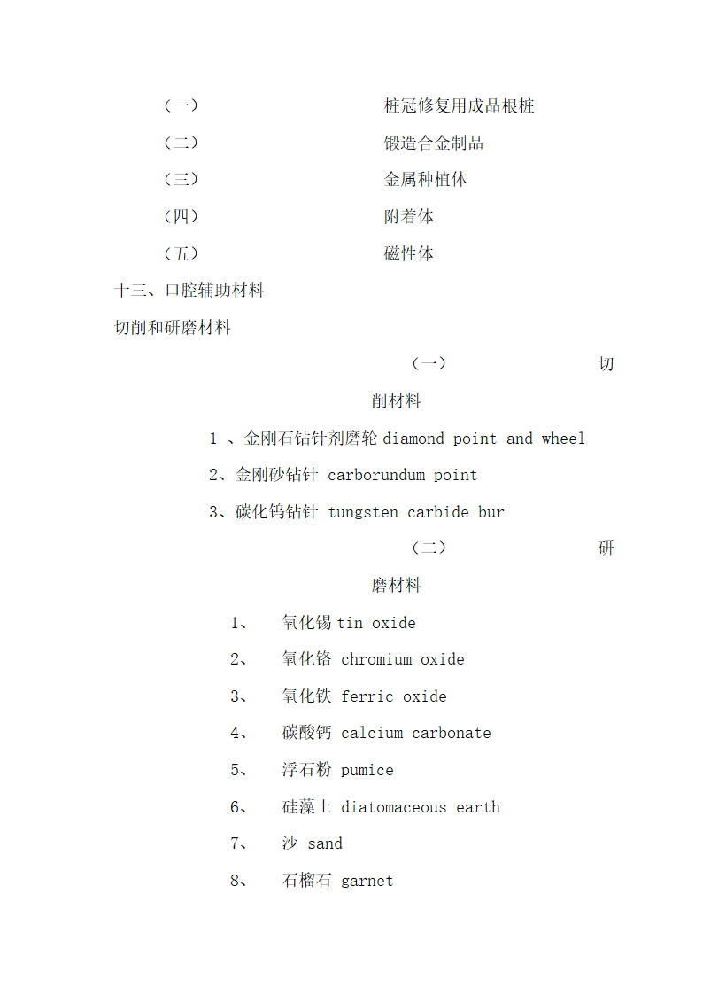 口腔诊所商业计划书.docx第34页