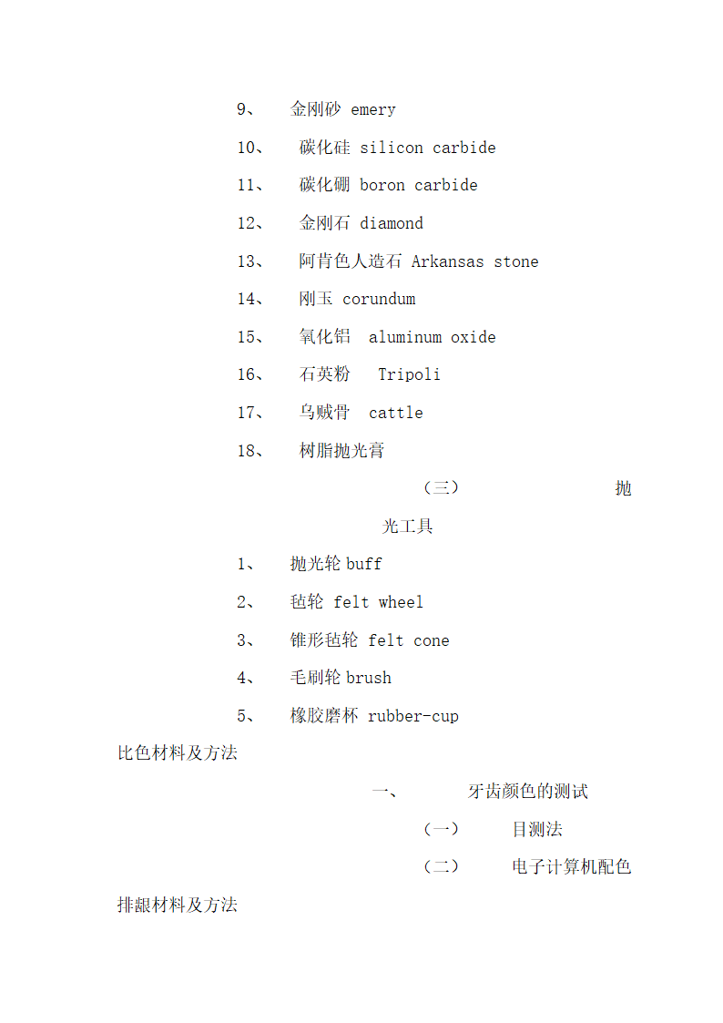 口腔诊所商业计划书.docx第35页