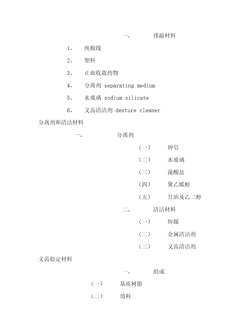 口腔诊所商业计划书.docx第36页