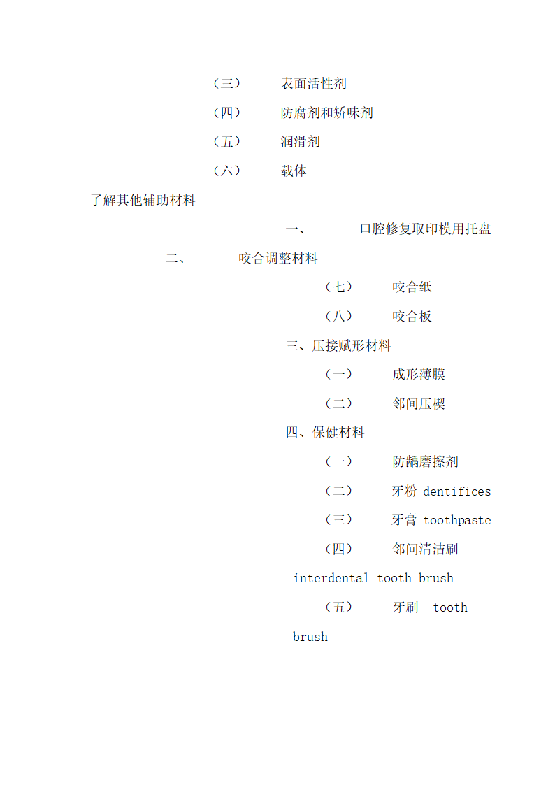 口腔诊所商业计划书.docx第37页