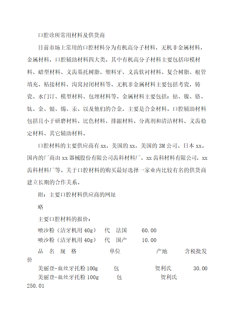 口腔诊所商业计划书.docx第38页