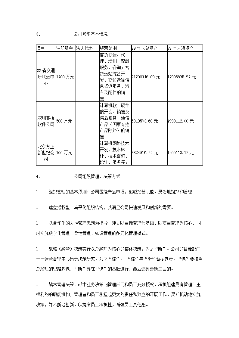 计算机公司商业计划书.docx第5页