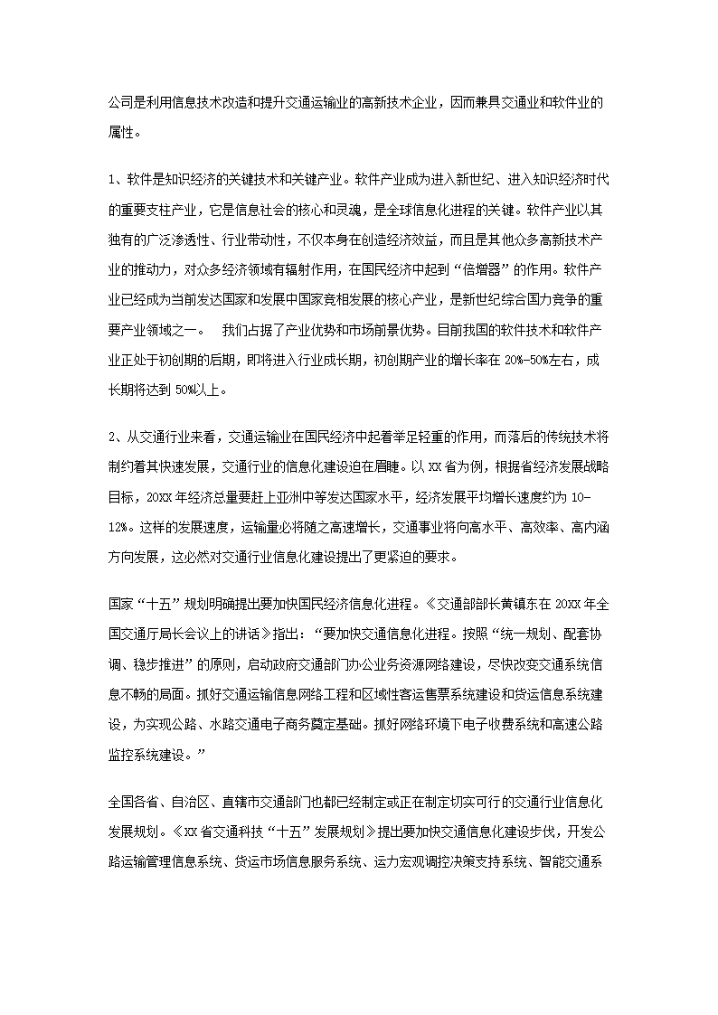 计算机公司商业计划书.docx第10页