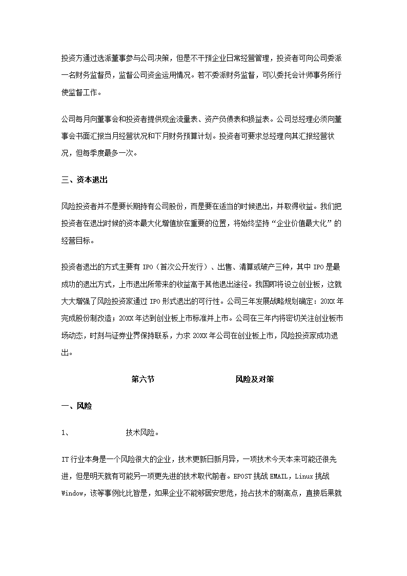 计算机公司商业计划书.docx第21页