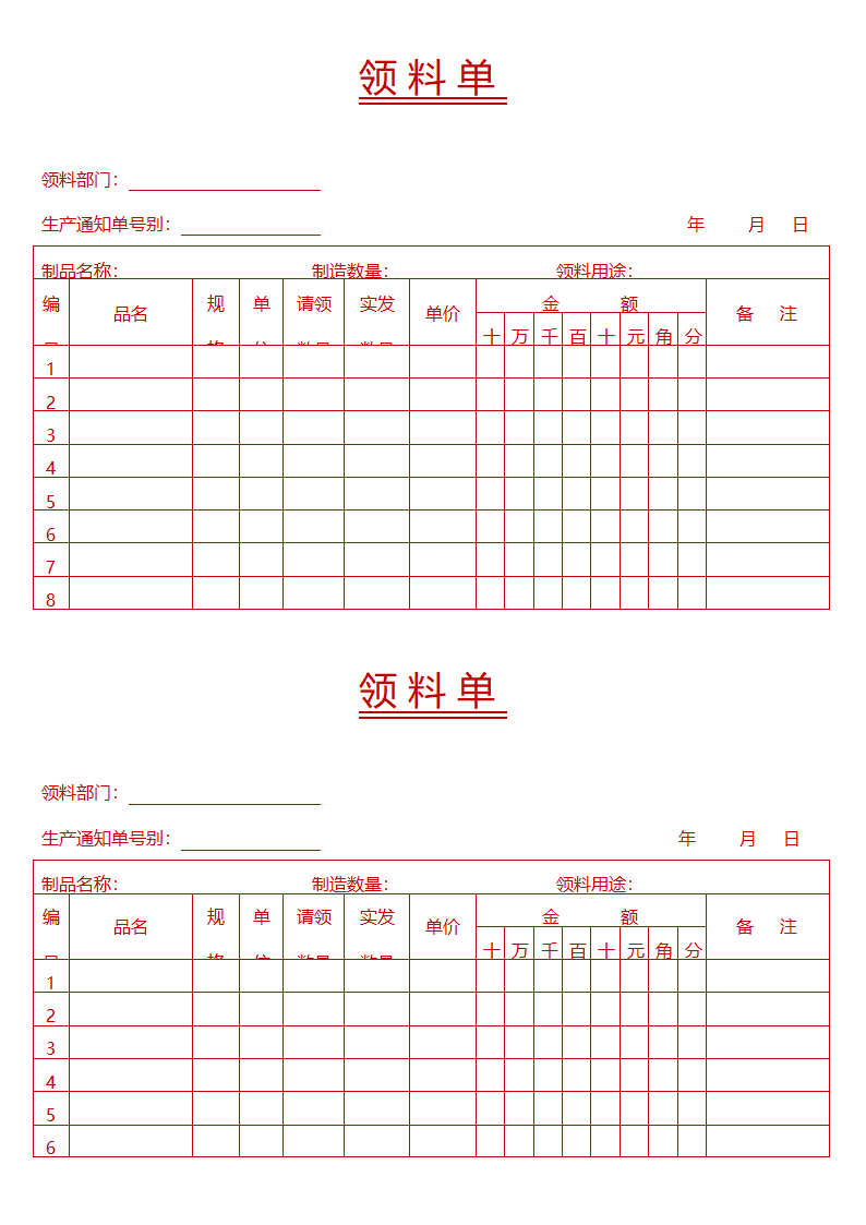 仓库领料单（一式两联）.docx