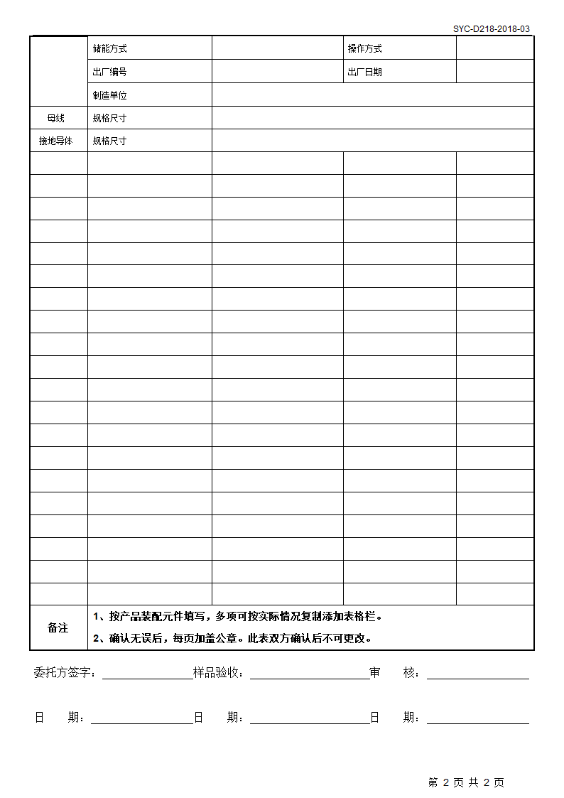 委托试验产品参数配置表.doc第2页