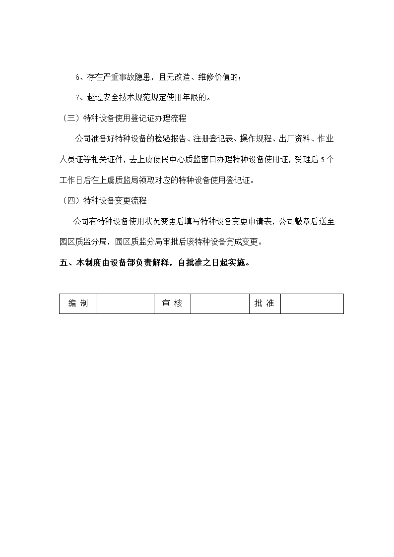 特种设备使用、登记制度.doc第2页