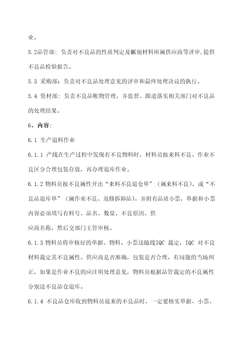 不良品物料处理作业规范.docx第2页