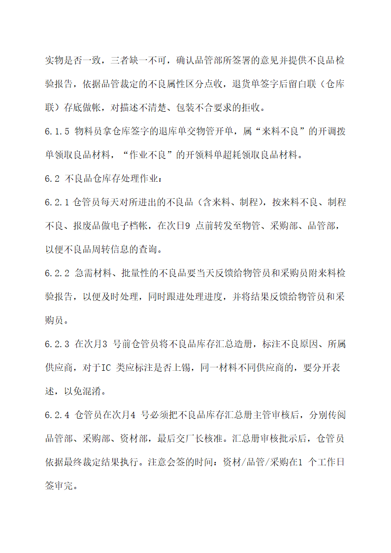 不良品物料处理作业规范.docx第3页