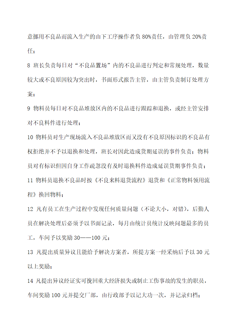 不良品物料处理作业规范.docx第12页