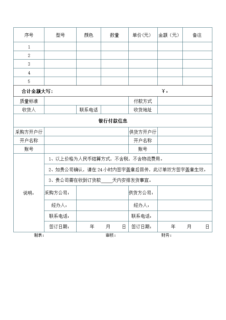 采购订单表.docx第2页