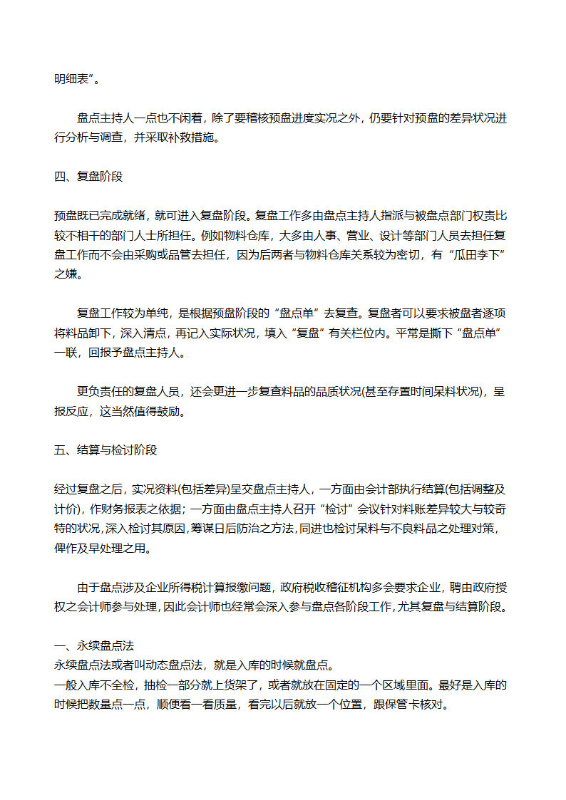 仓库盘点技巧与方法.docx第2页