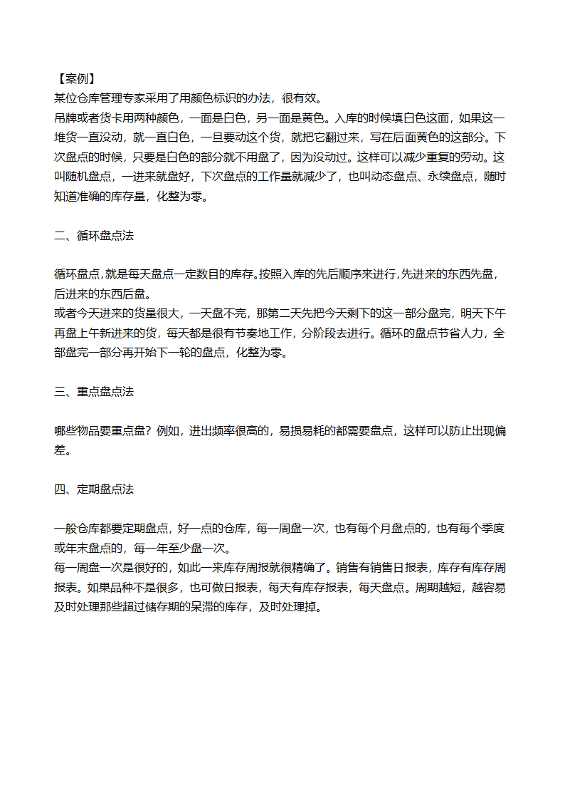 仓库盘点技巧与方法.docx第3页