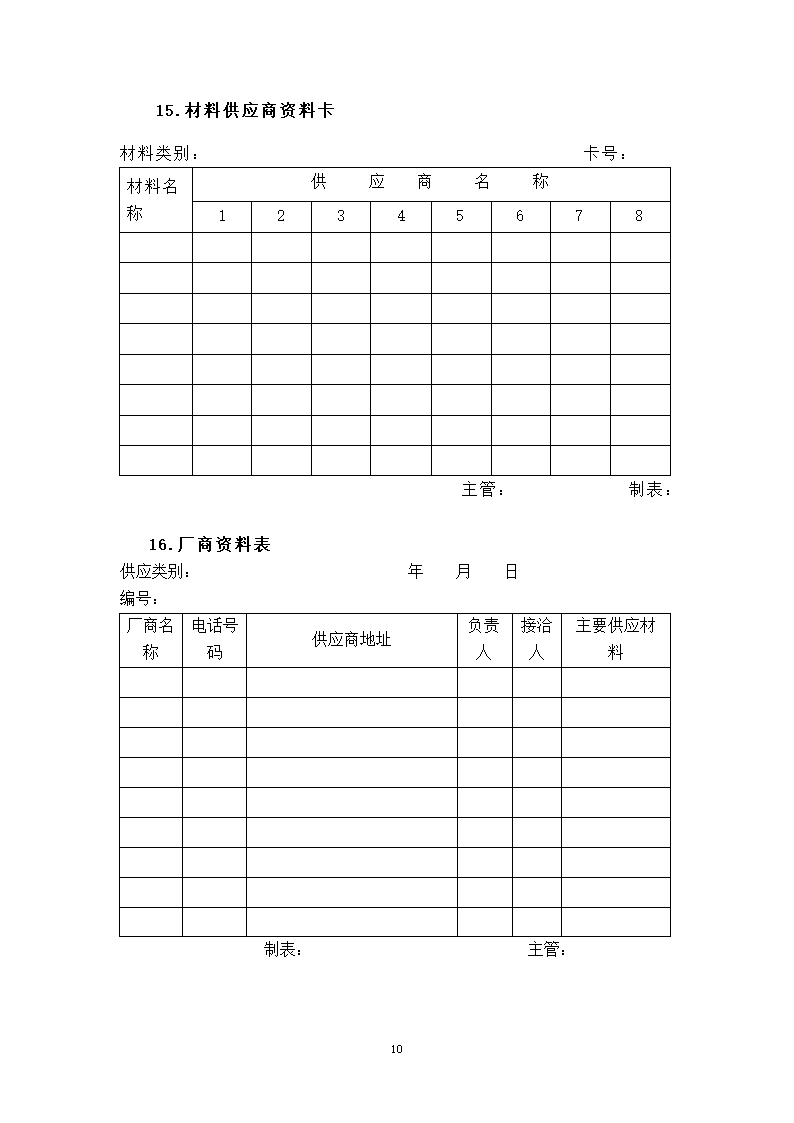 供应商的选择与管理.docx第10页