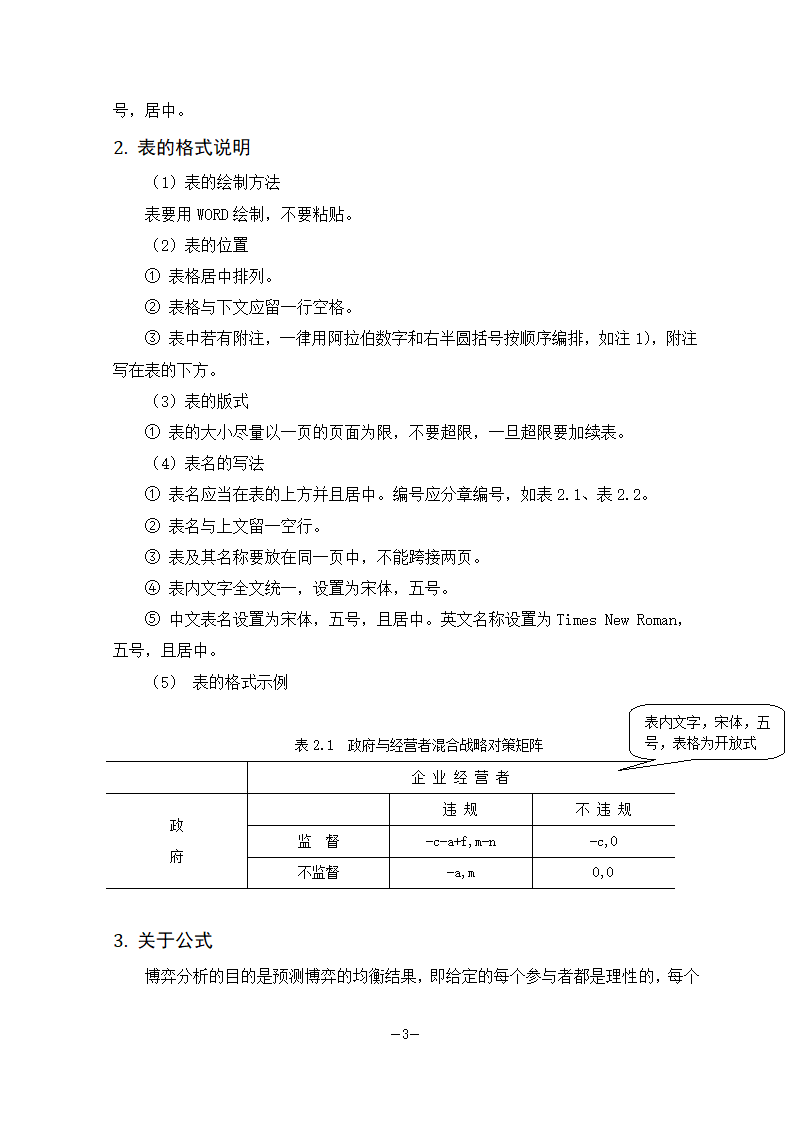 创意项目商业计划书.doc第10页