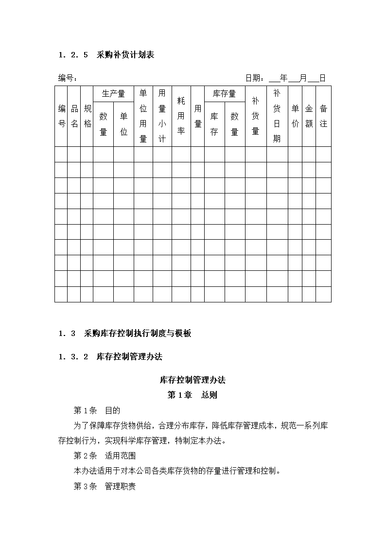 采购库存控制细化执行与模板.docx第3页