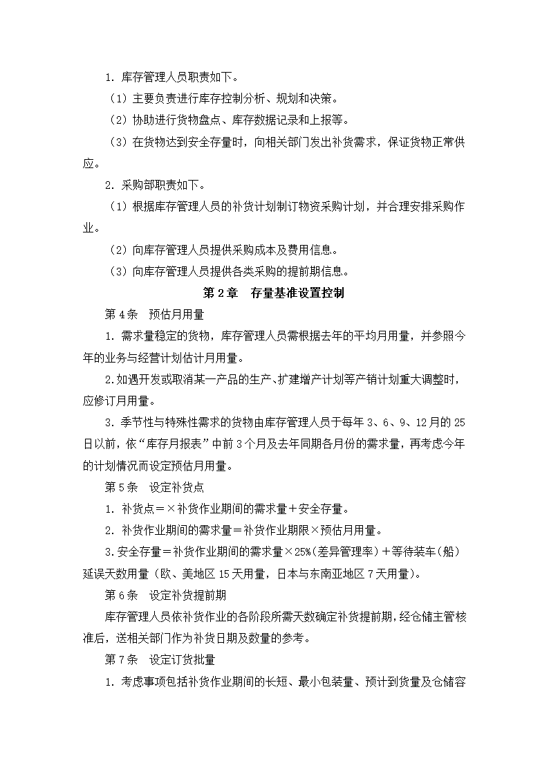 采购库存控制细化执行与模板.docx第4页