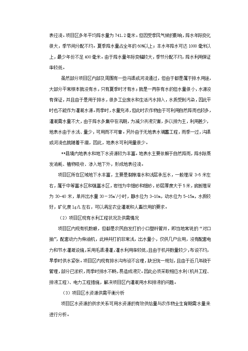 农业土地整理项目可研.docx第11页