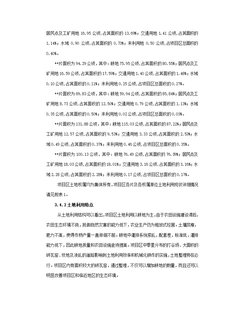 农业土地整理项目可研.docx第14页