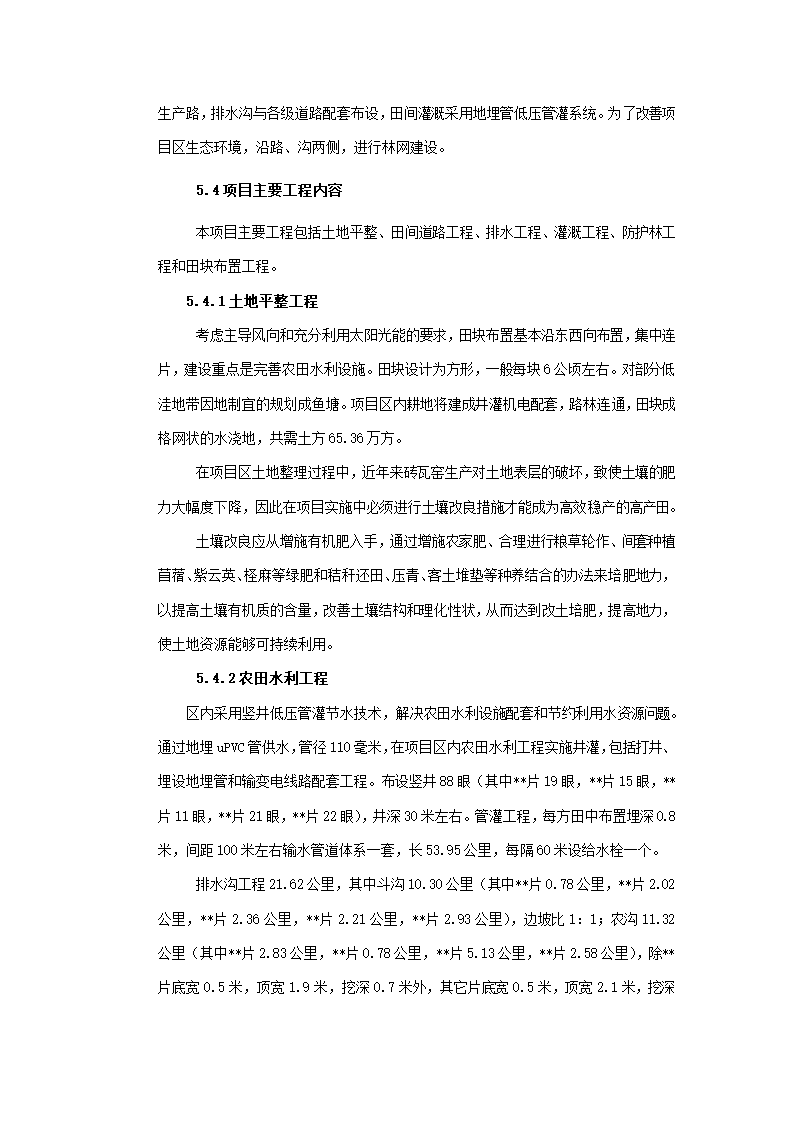 农业土地整理项目可研.docx第21页