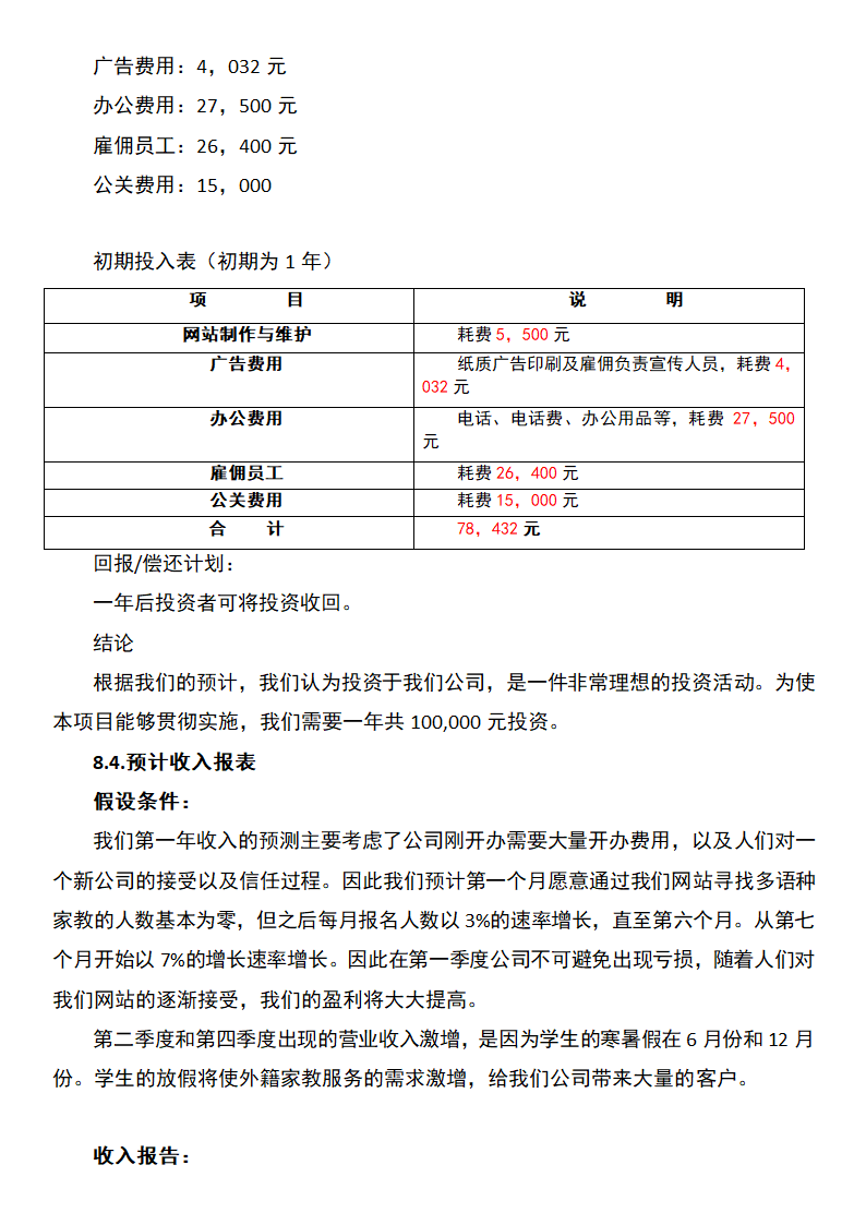 汉语家教平台创业计划书.docx第15页