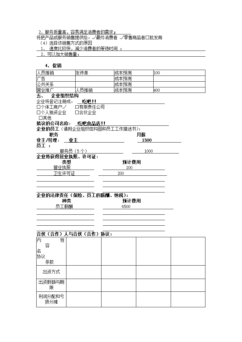 创业计划书时尚茶饮.docx第4页