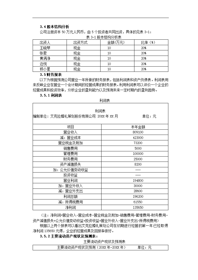 婚庆策划商业计划书.docx第20页