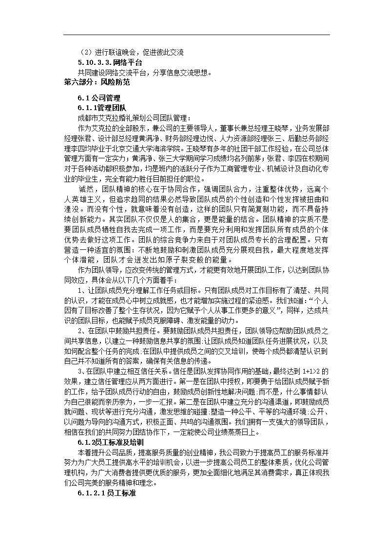 婚庆策划商业计划书.docx第28页