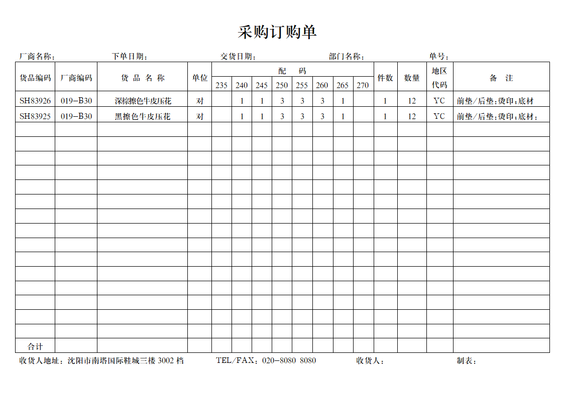 采购订购单.docx