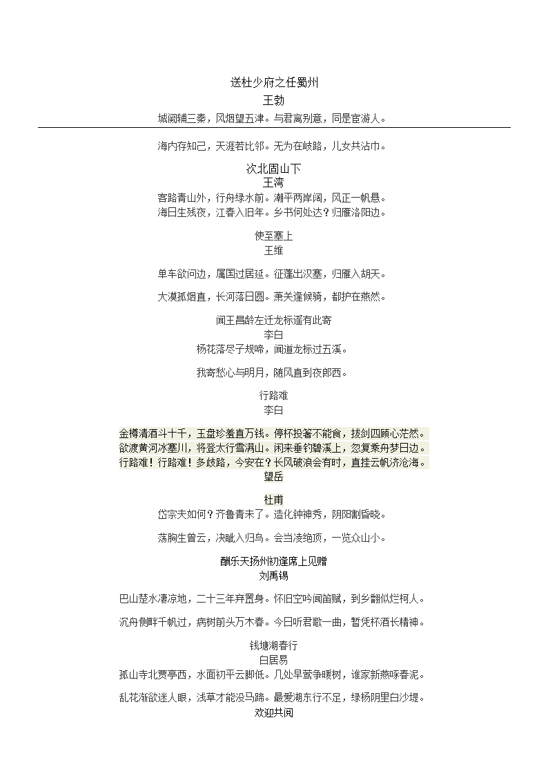 练字字帖内容