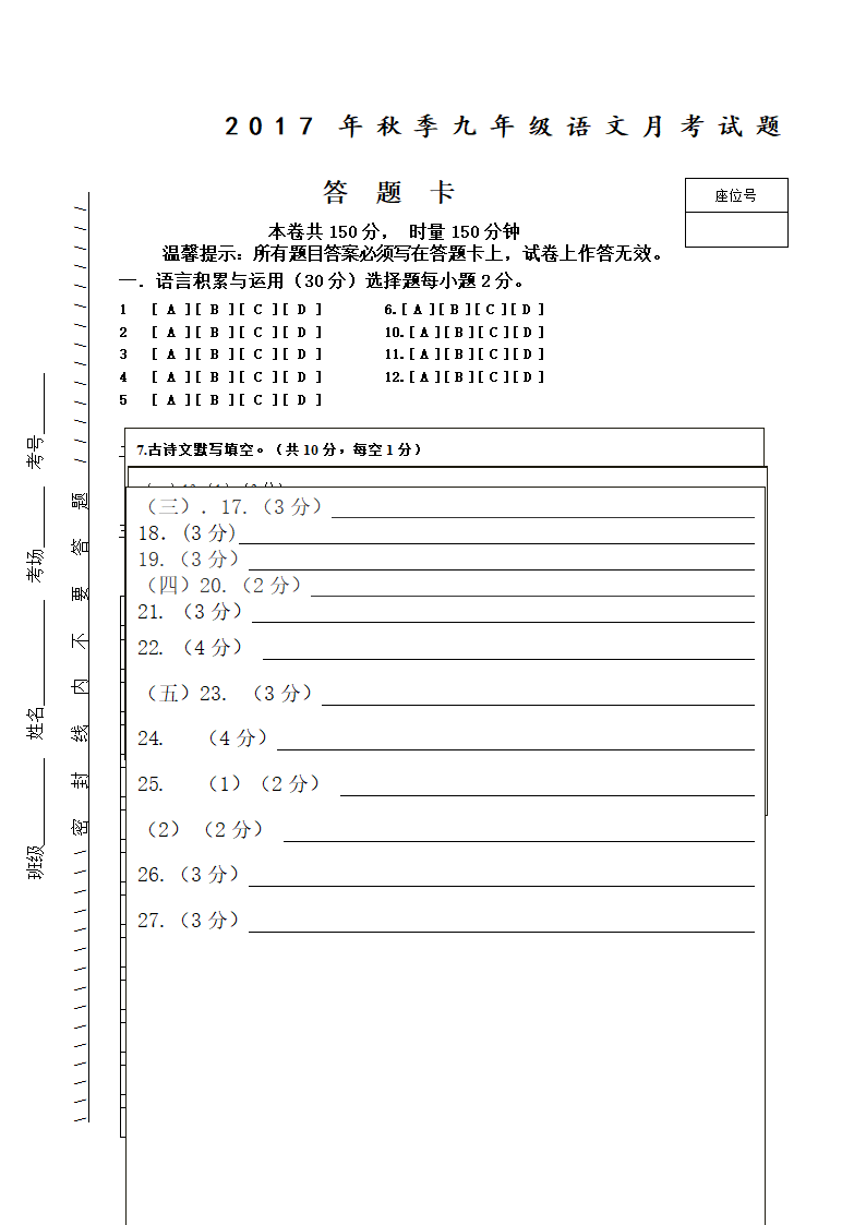 中考语文答题卡包括作文纸