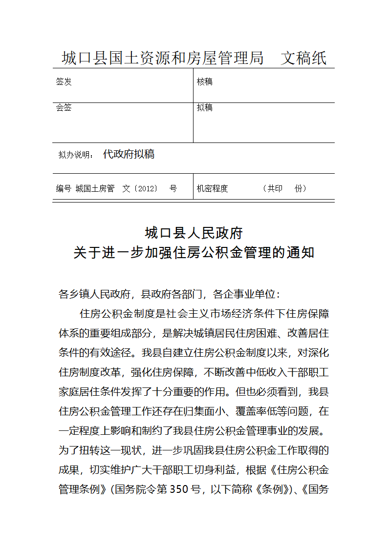 拟文文稿纸