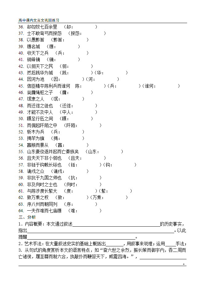 巩固练习--《过秦论》第2页