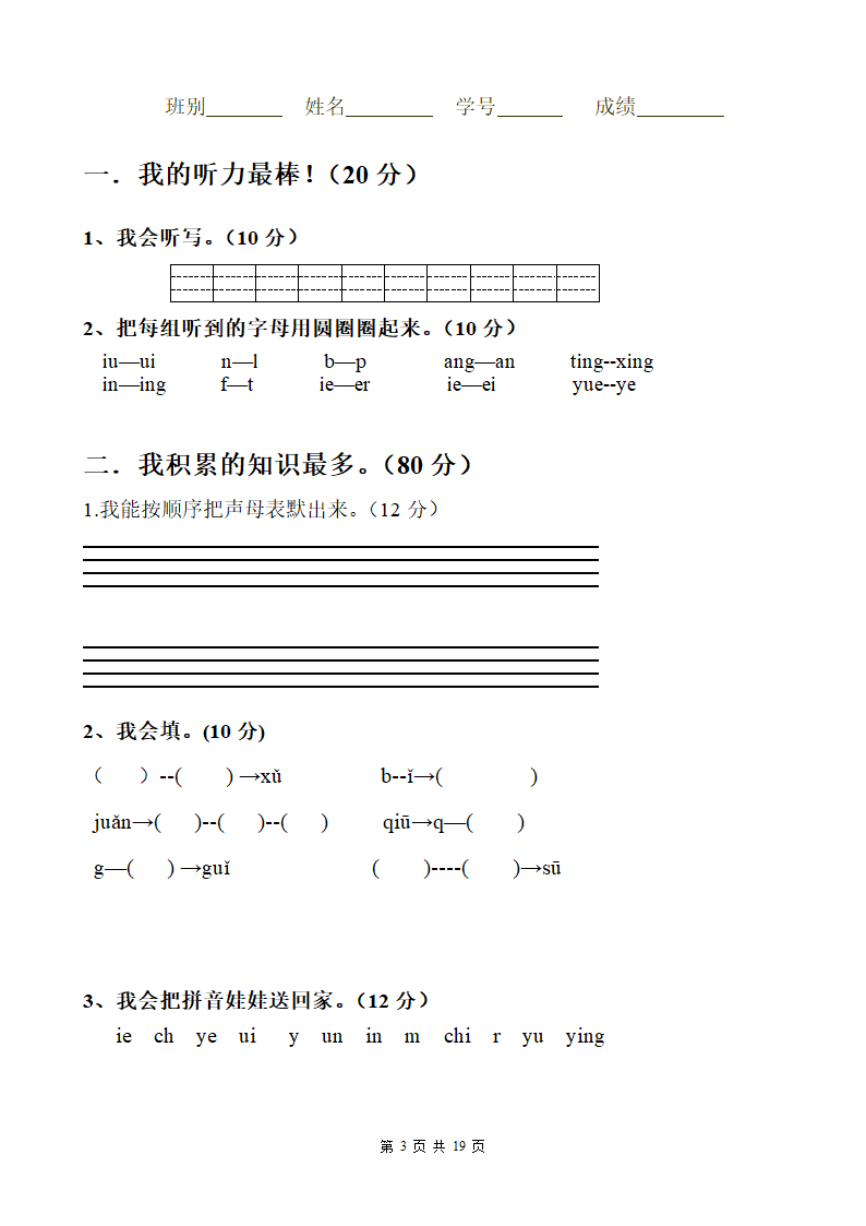 汉语拼音巩固练习第3页