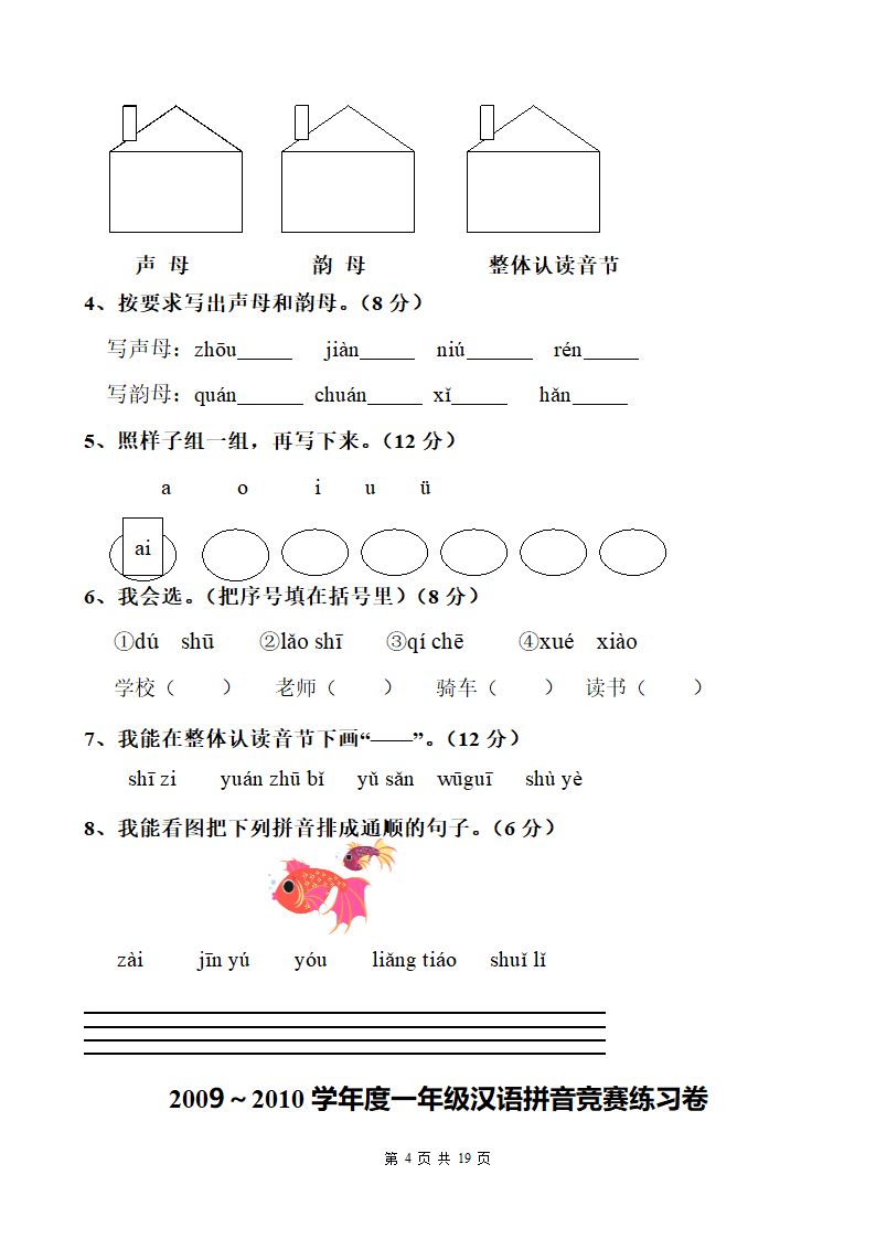 汉语拼音巩固练习第4页