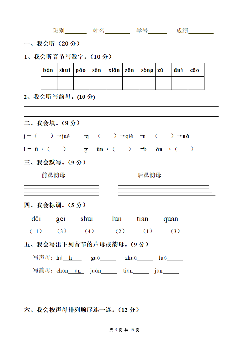 汉语拼音巩固练习第5页