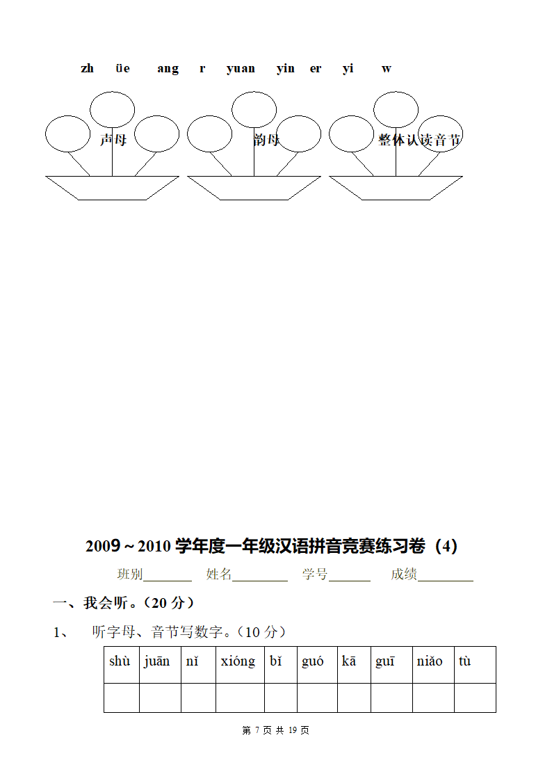 汉语拼音巩固练习第7页